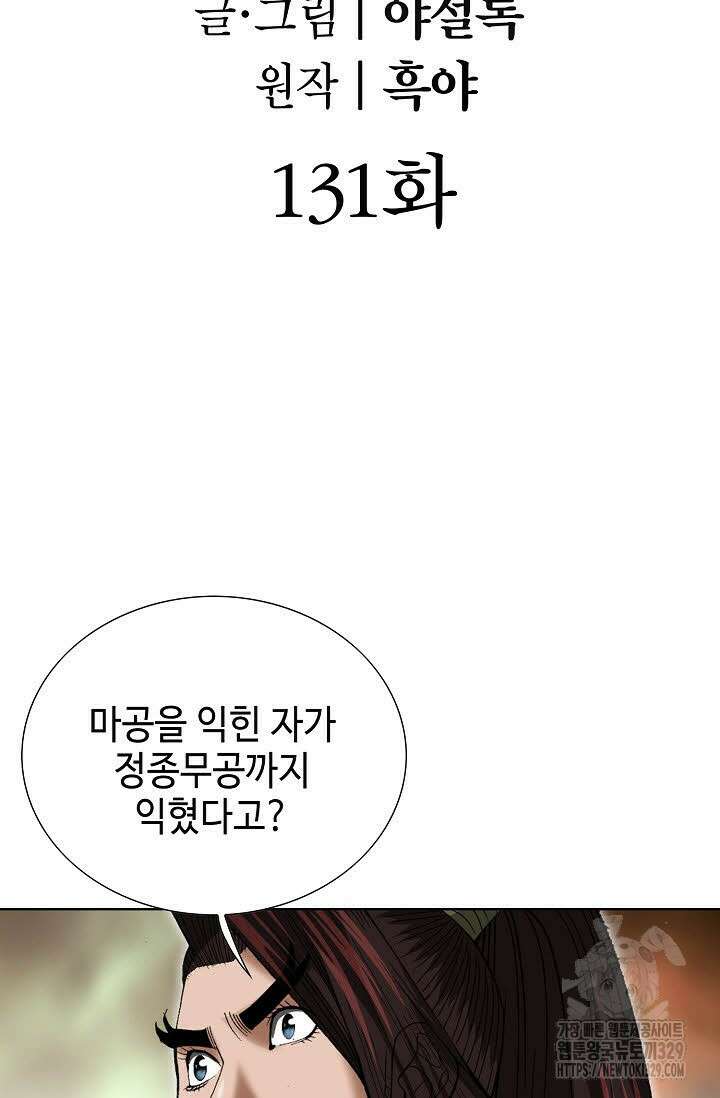 쌍호전 131화 2