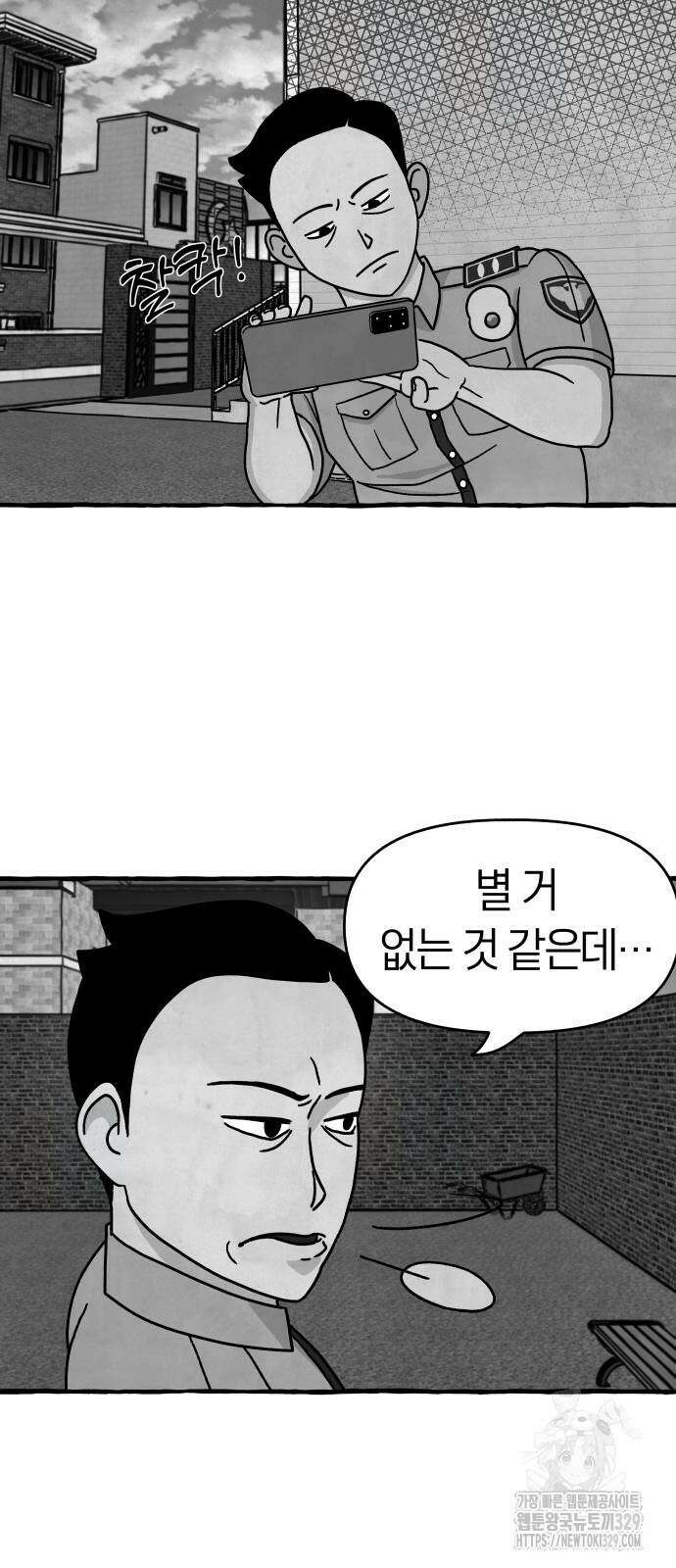 개구리 인간 10화 2