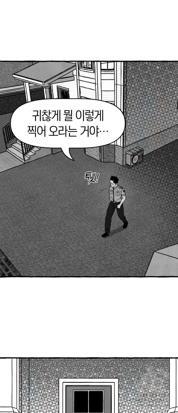 개구리 인간 10화 3