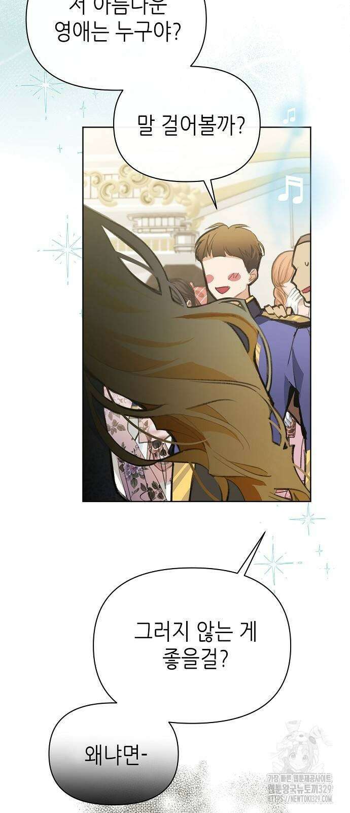 첫날밤을 보낸 그 악녀를 찾습니다 9화 3