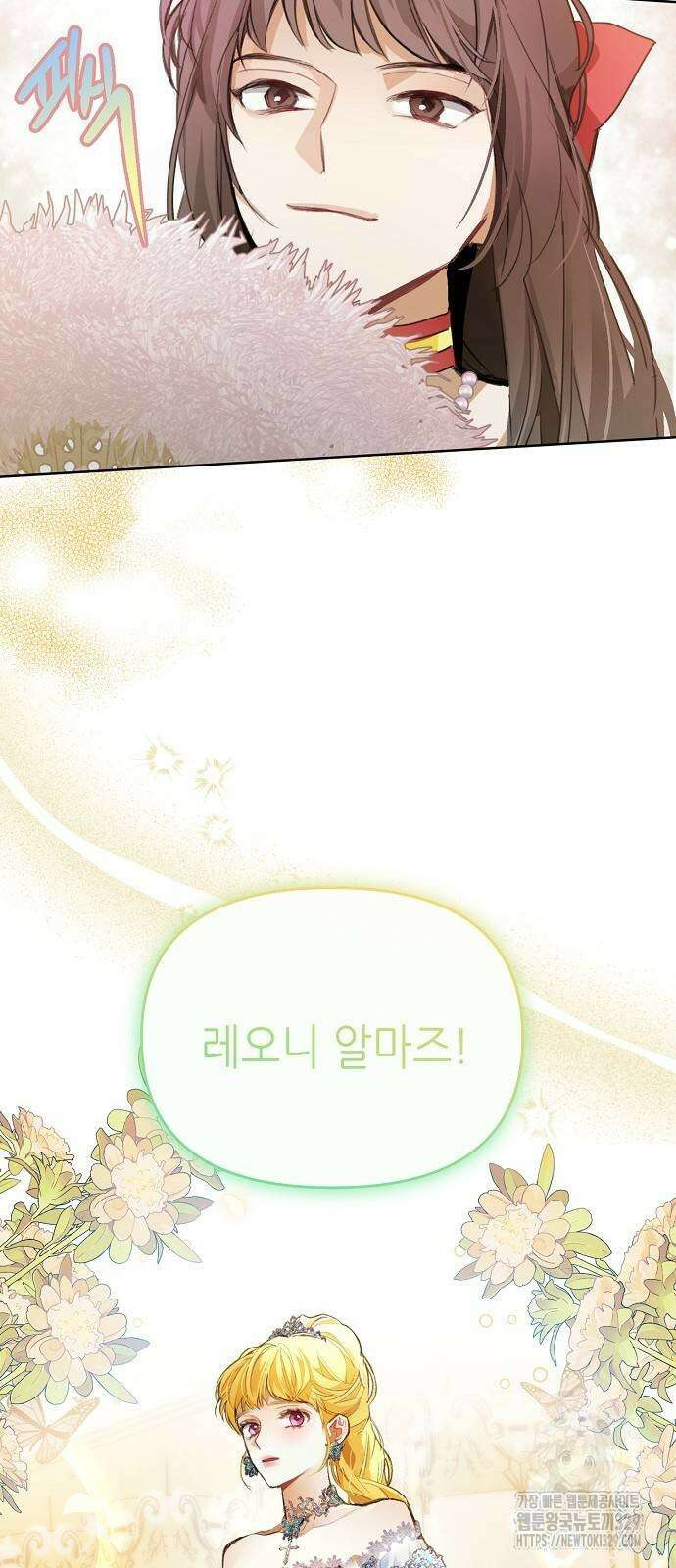 첫날밤을 보낸 그 악녀를 찾습니다 9화 5