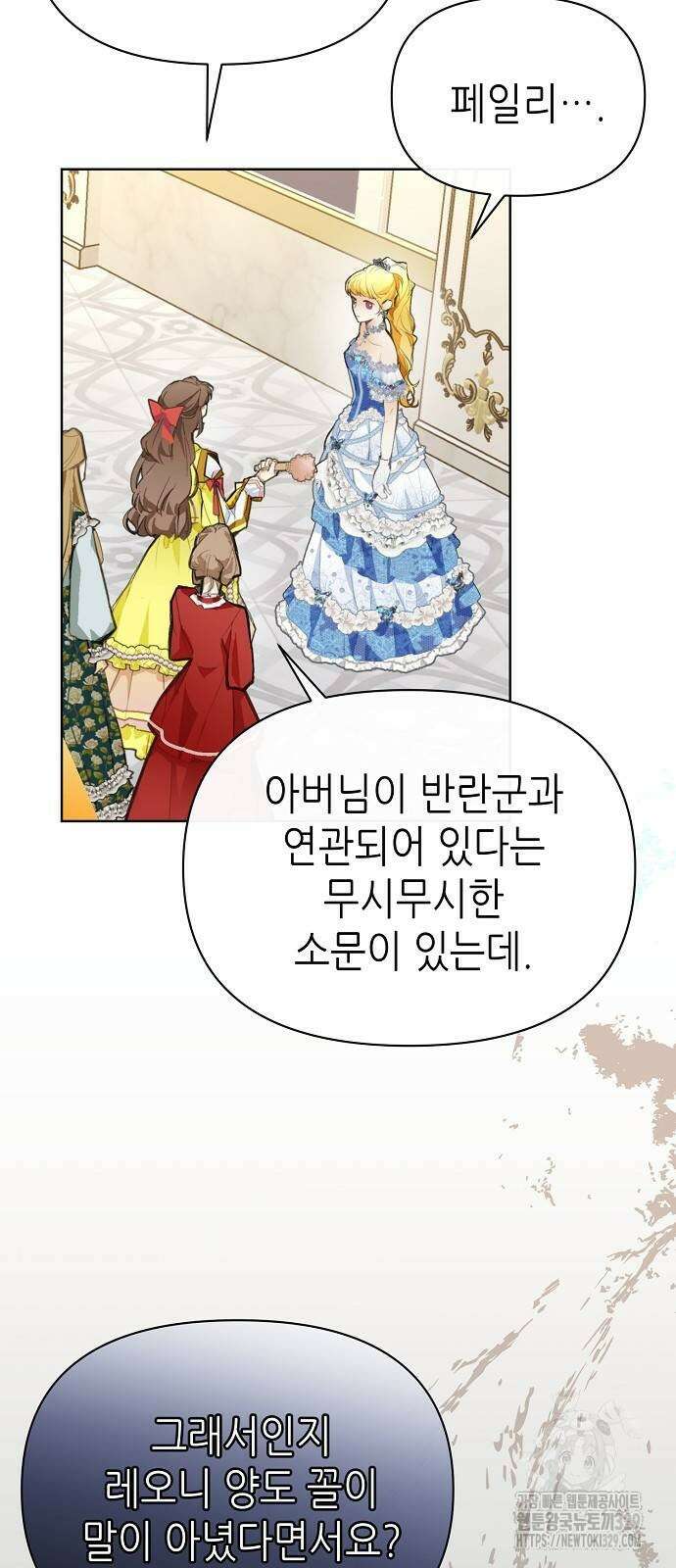 첫날밤을 보낸 그 악녀를 찾습니다 9화 7