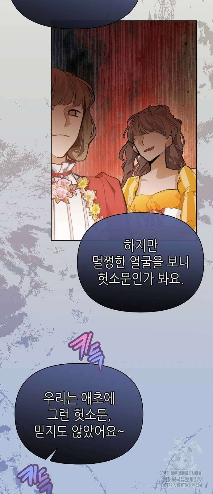 첫날밤을 보낸 그 악녀를 찾습니다 9화 8