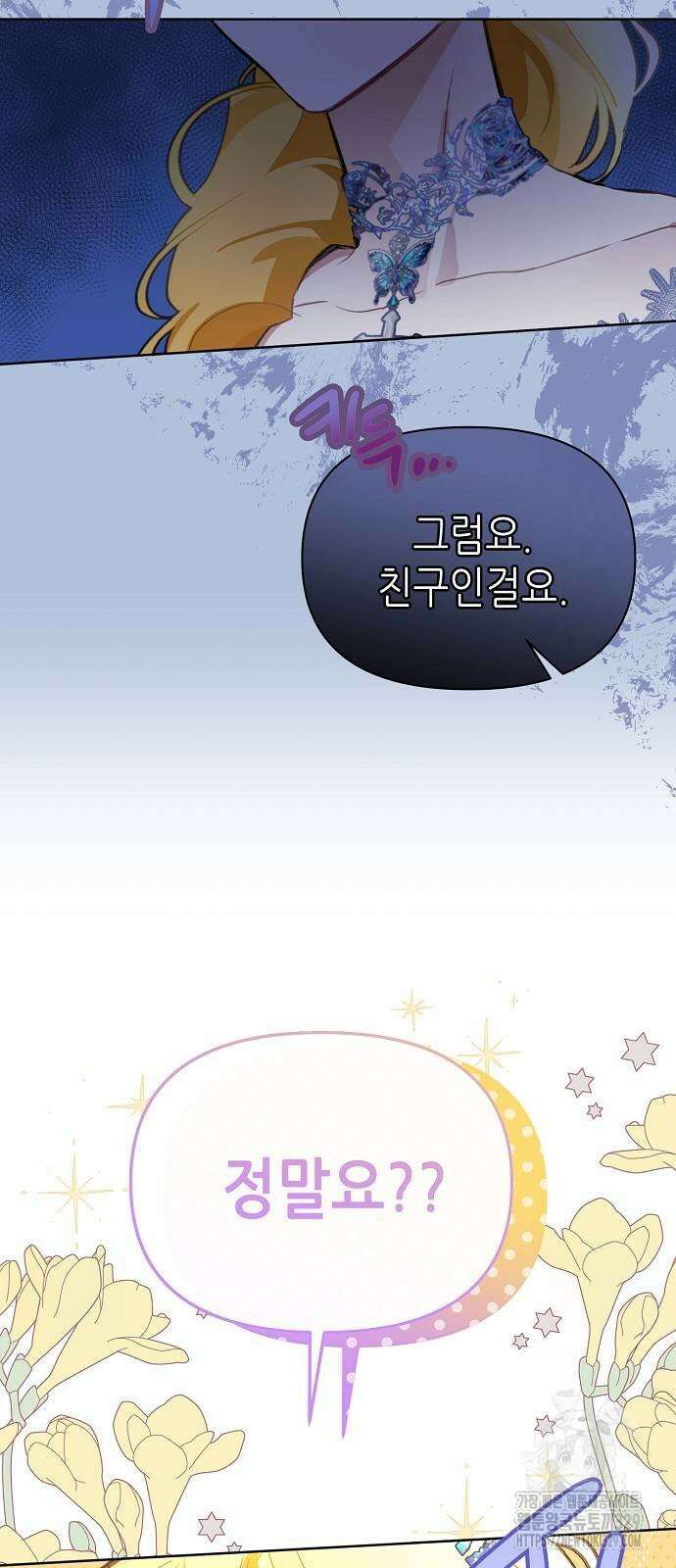 첫날밤을 보낸 그 악녀를 찾습니다 9화 9