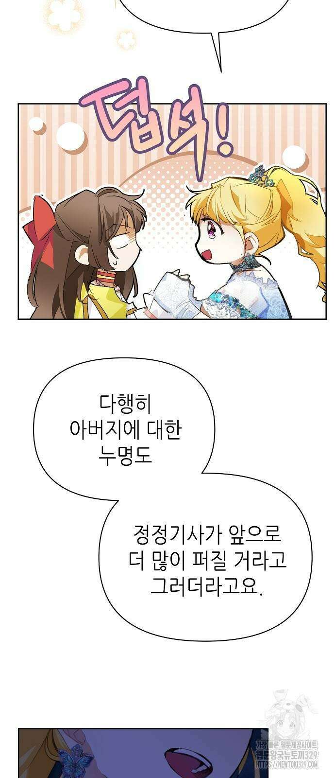 첫날밤을 보낸 그 악녀를 찾습니다 9화 11