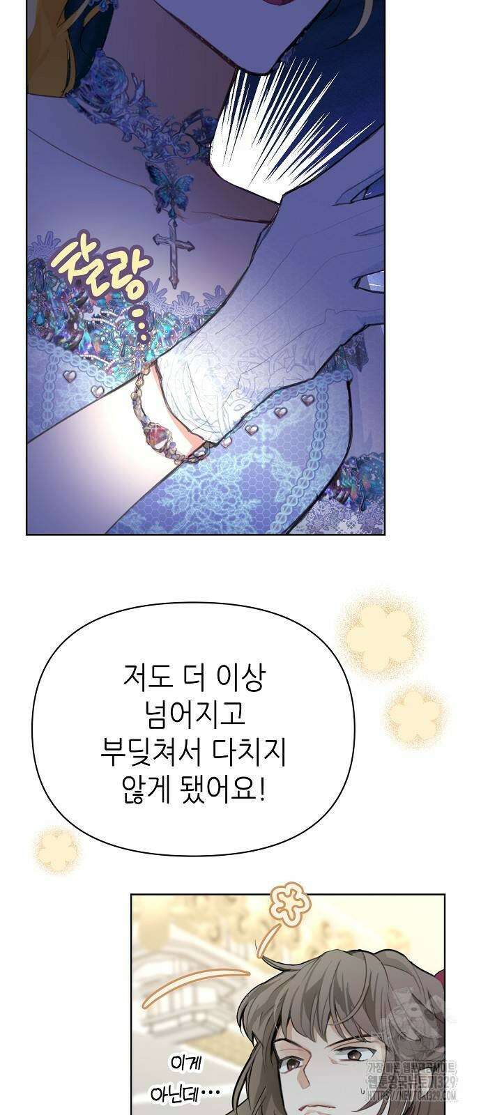 첫날밤을 보낸 그 악녀를 찾습니다 9화 12