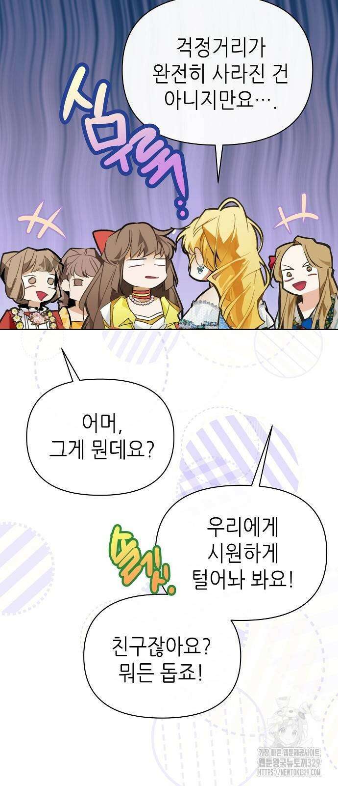 첫날밤을 보낸 그 악녀를 찾습니다 9화 14