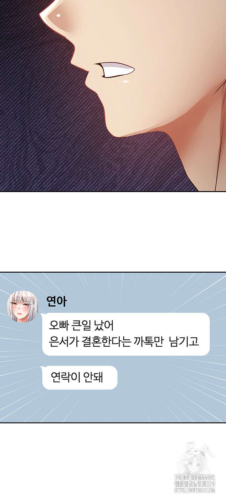 욕망 실현 어플 70화 2