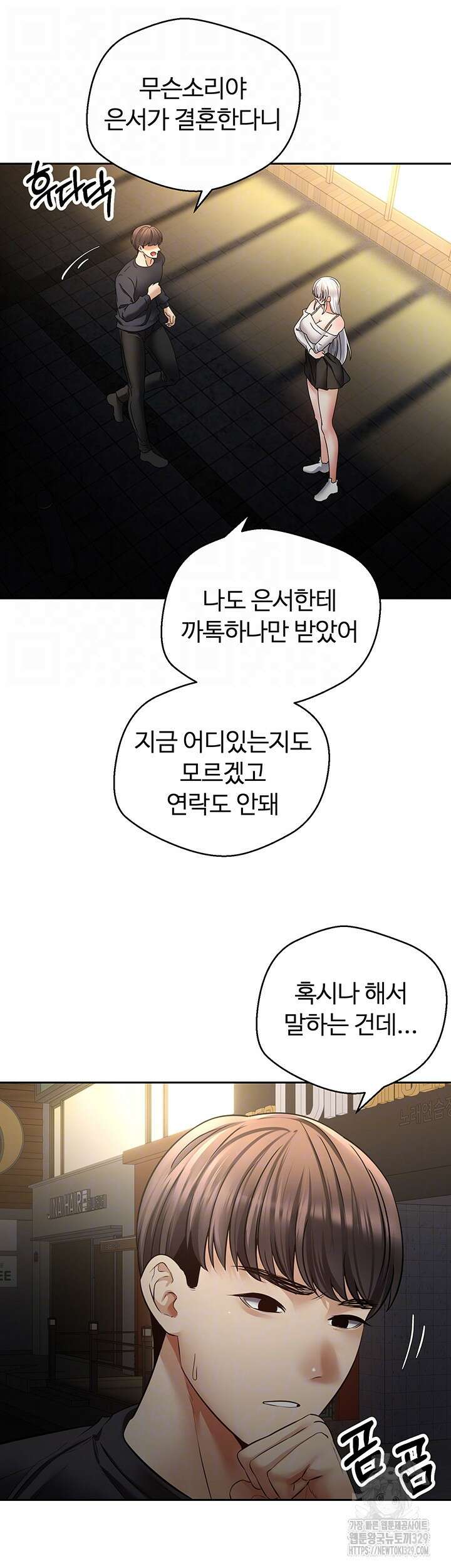 욕망 실현 어플 70화 4