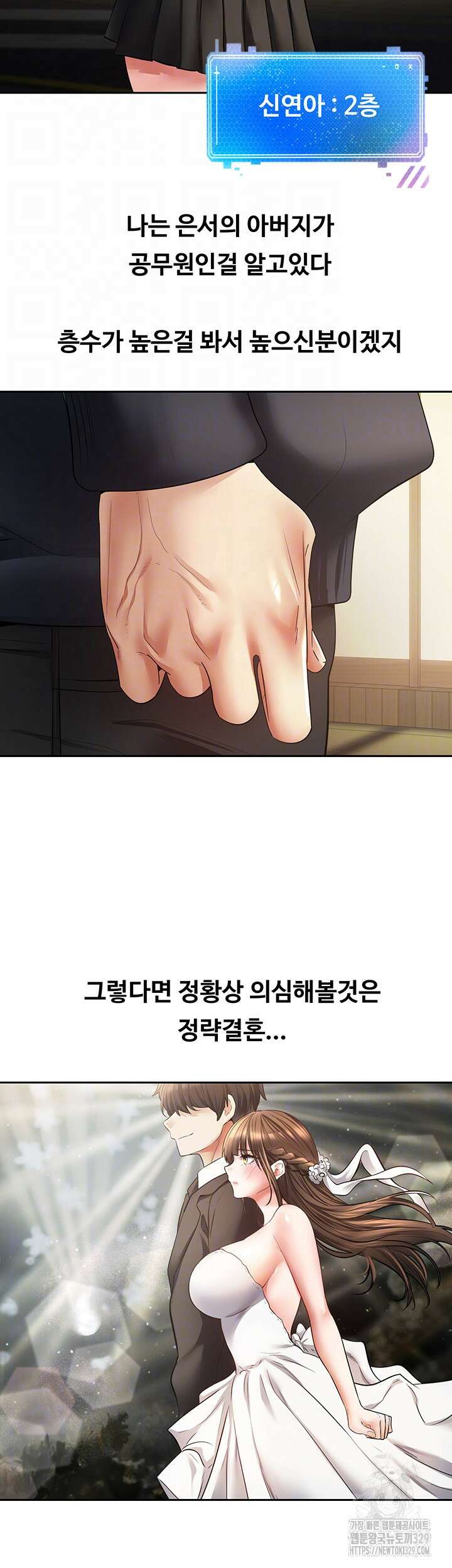 욕망 실현 어플 70화 8