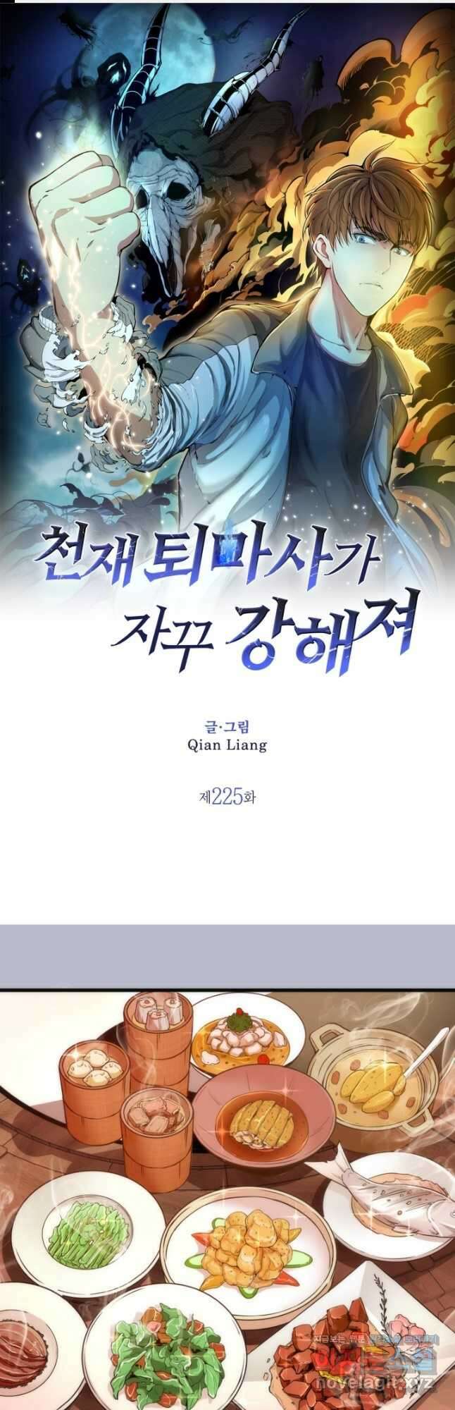 천재 퇴마사가 자꾸 강해져 225화 1