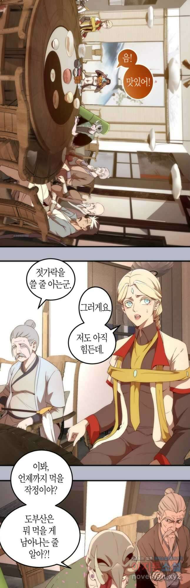 천재 퇴마사가 자꾸 강해져 225화 3