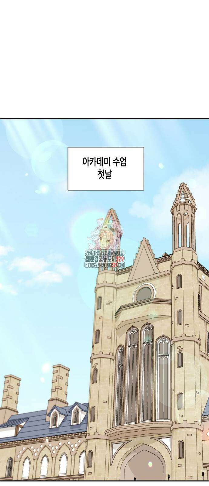 흑막 여주가 날 새엄마로 만들려고 해 외전 3화 1