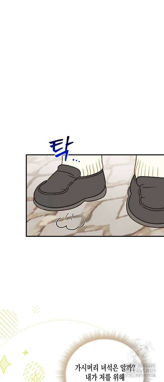 흑막 여주가 날 새엄마로 만들려고 해 외전 3화 2