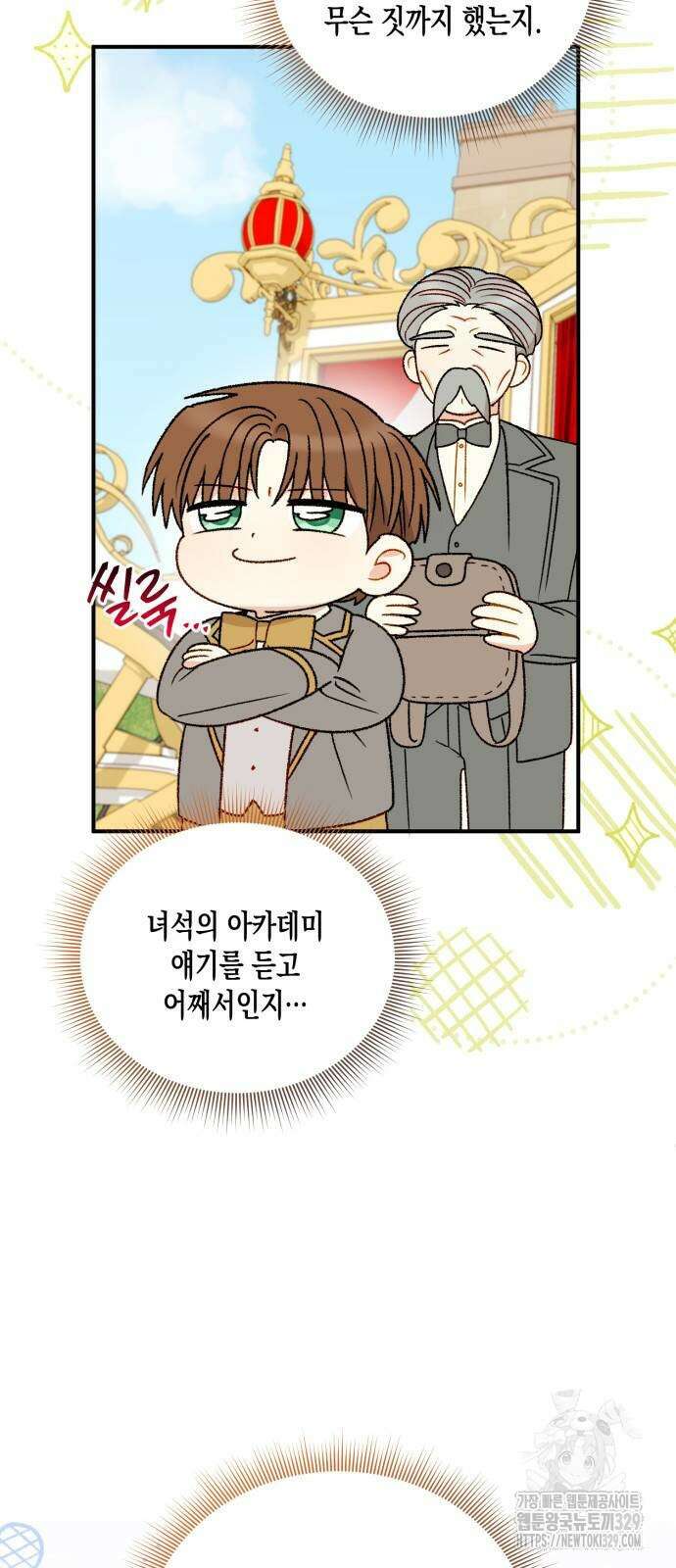 흑막 여주가 날 새엄마로 만들려고 해 외전 3화 3