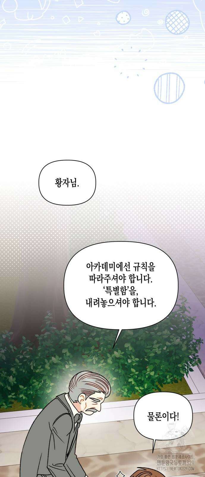 흑막 여주가 날 새엄마로 만들려고 해 외전 3화 5