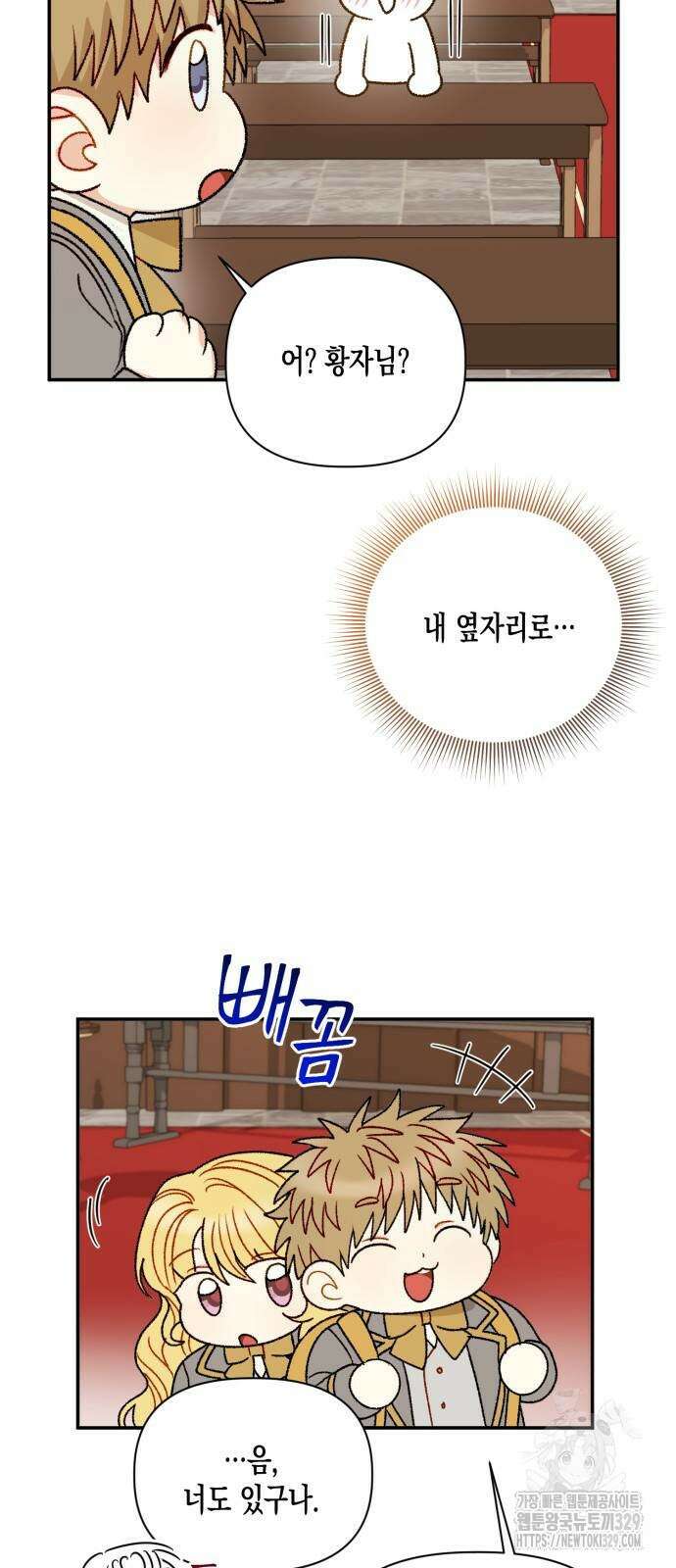 흑막 여주가 날 새엄마로 만들려고 해 외전 3화 9