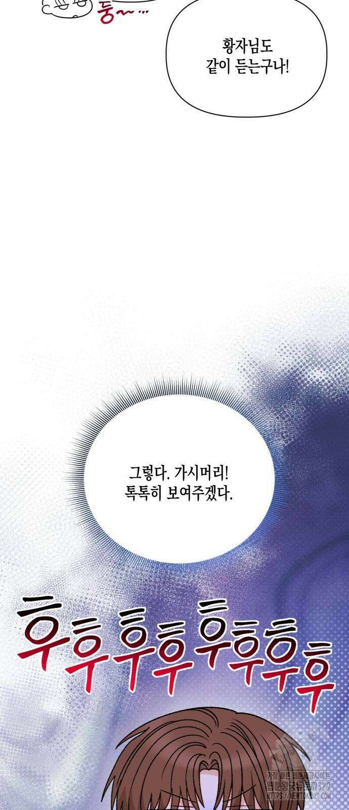 흑막 여주가 날 새엄마로 만들려고 해 외전 3화 10