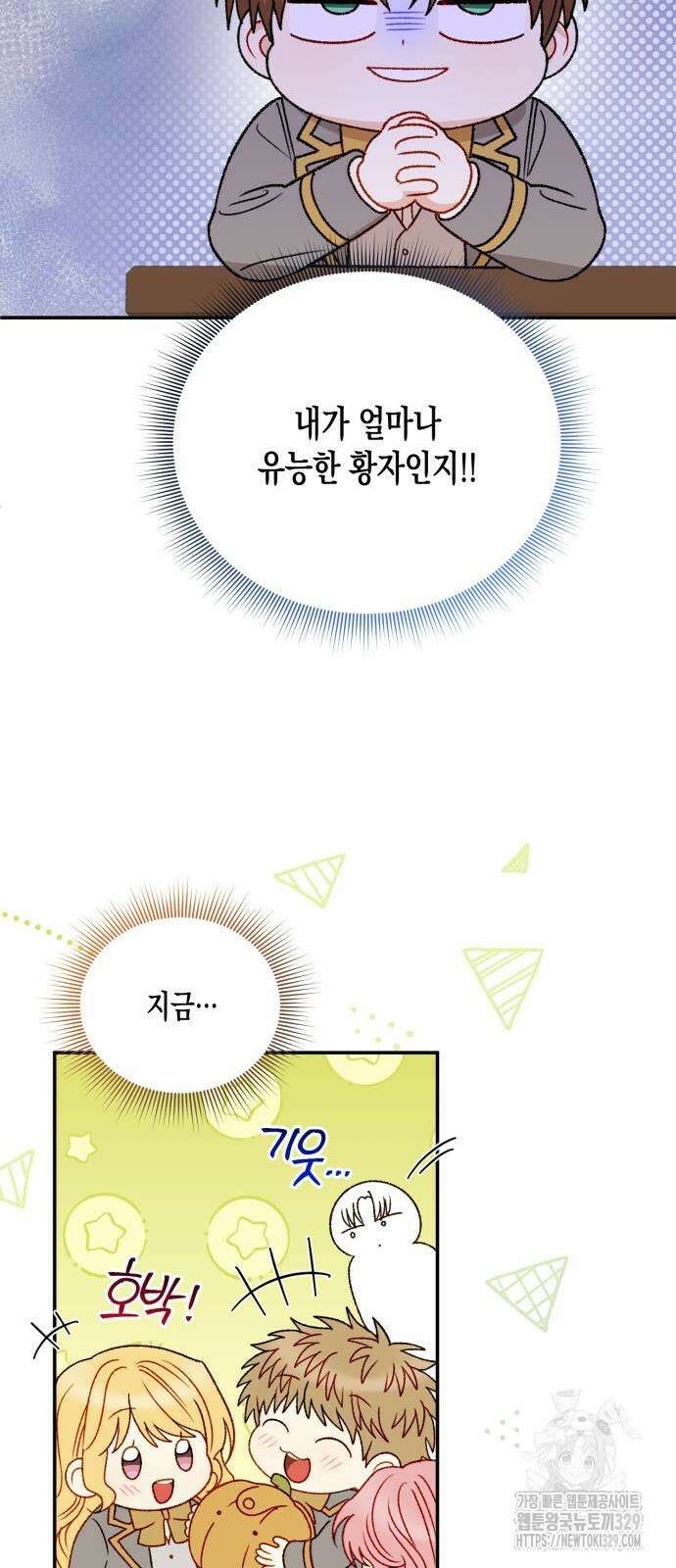 흑막 여주가 날 새엄마로 만들려고 해 외전 3화 11