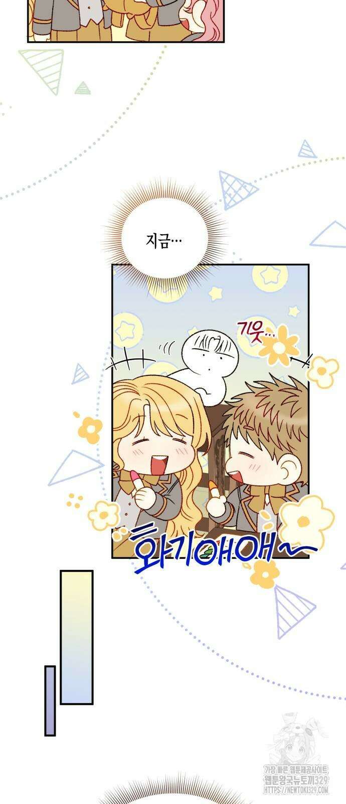 흑막 여주가 날 새엄마로 만들려고 해 외전 3화 12