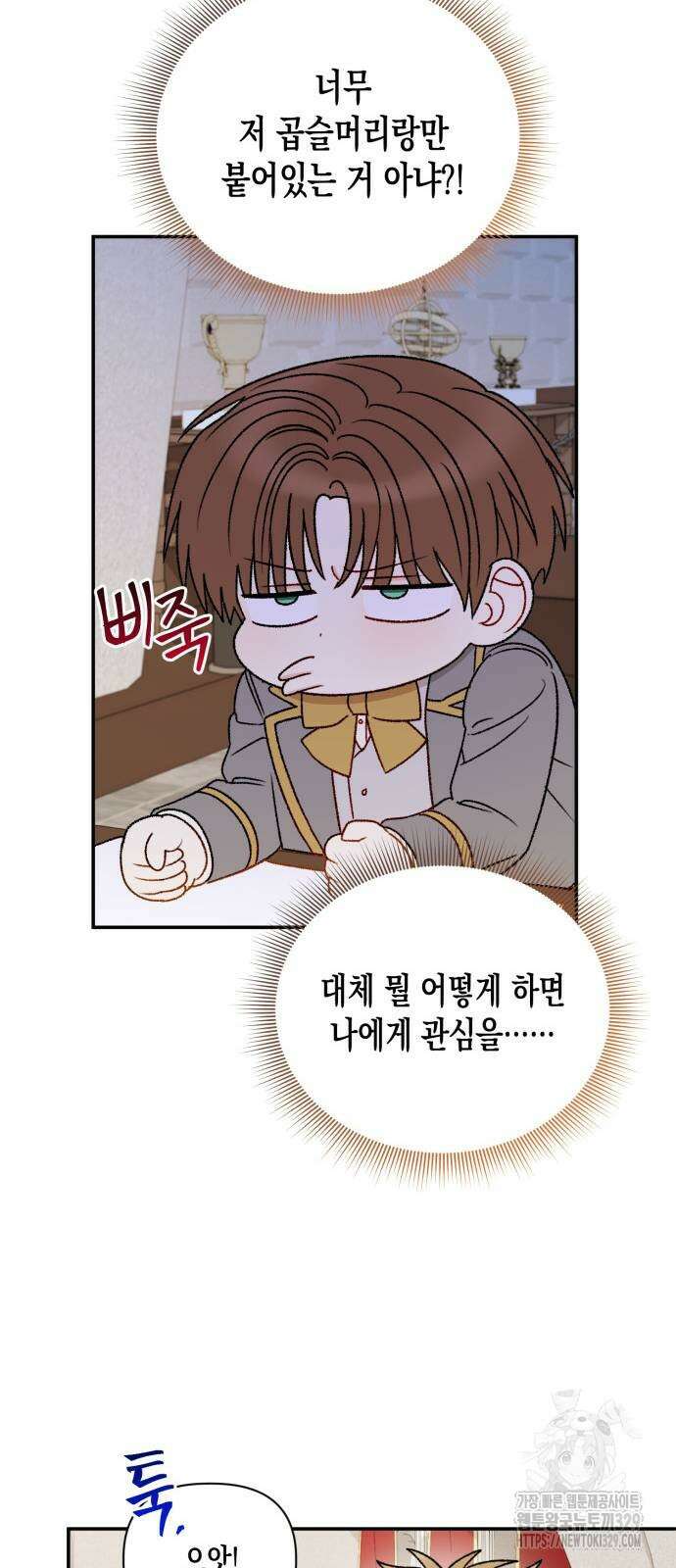 흑막 여주가 날 새엄마로 만들려고 해 외전 3화 13