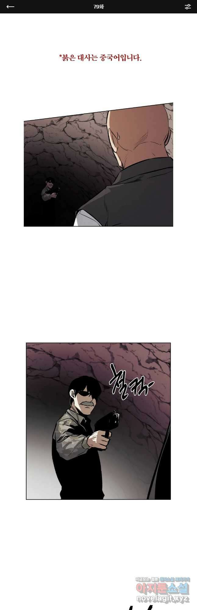 무적자 79화 1