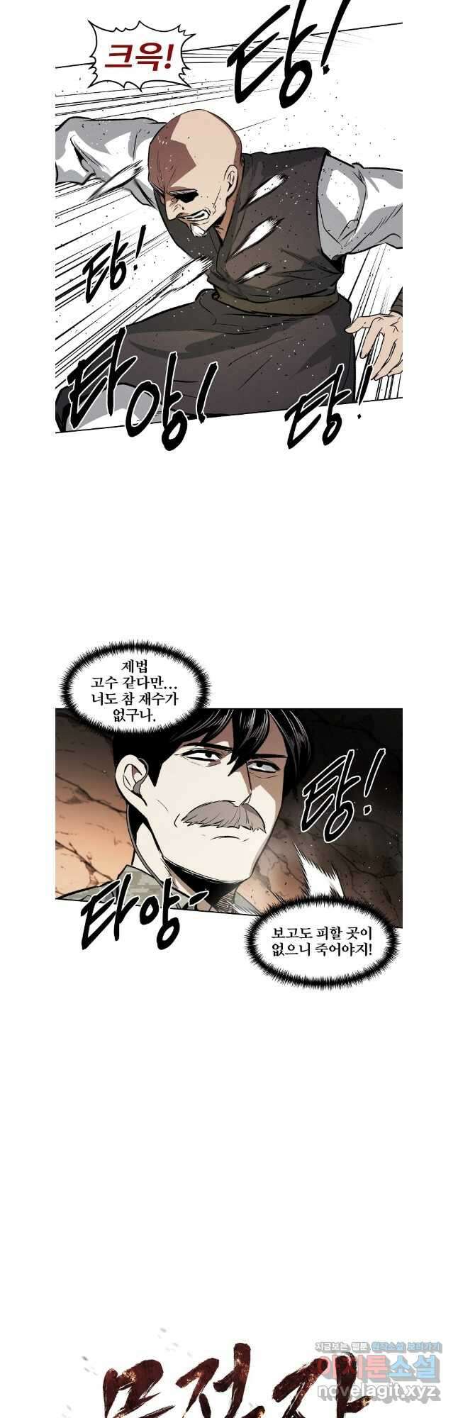 무적자 79화 2