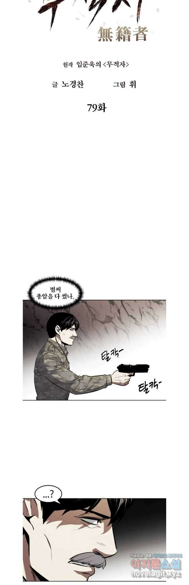 무적자 79화 3