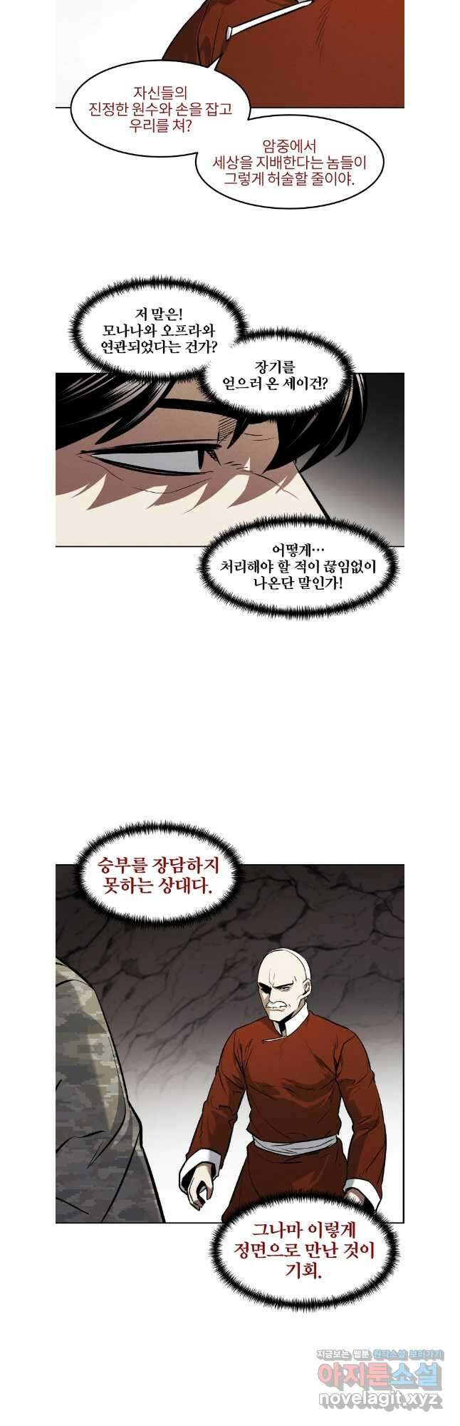 무적자 79화 9