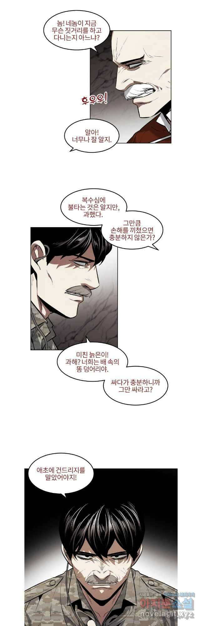 무적자 79화 10