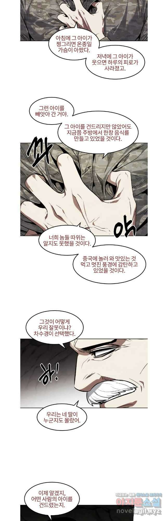 무적자 79화 11