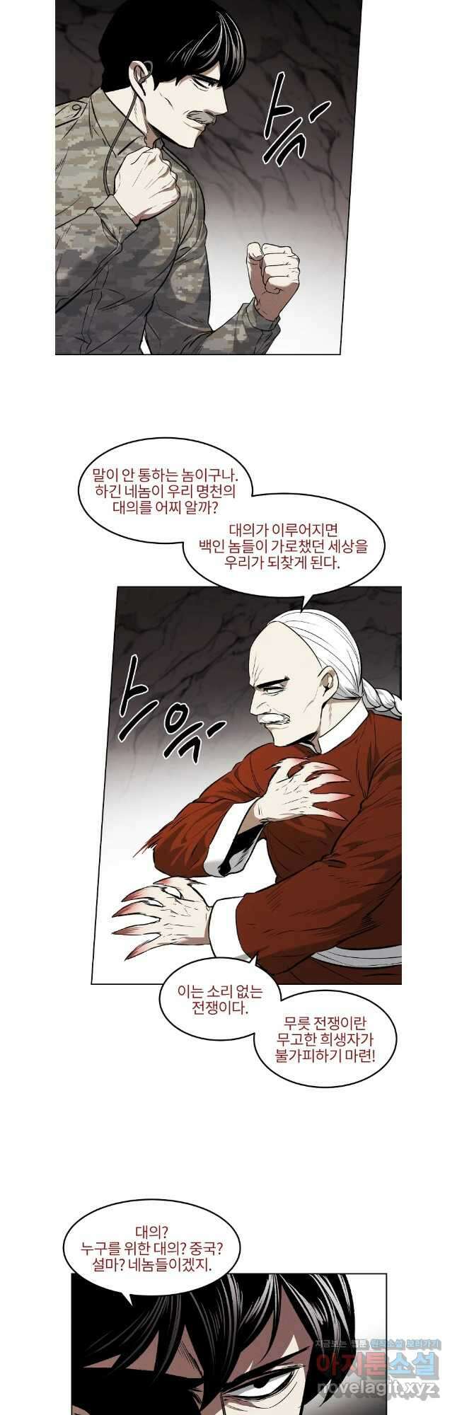 무적자 79화 12