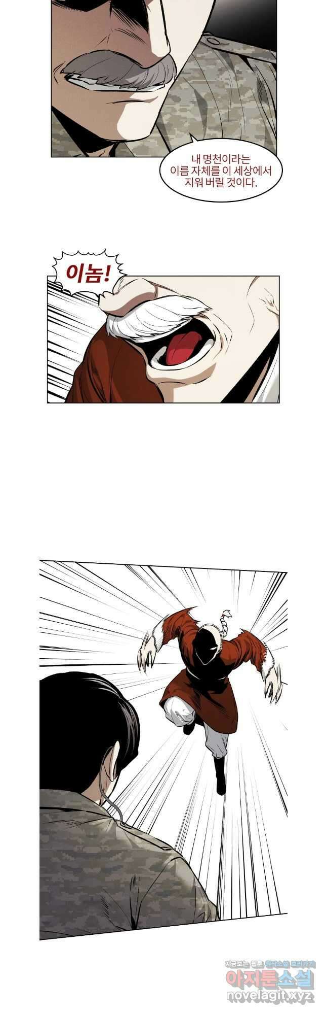 무적자 79화 13