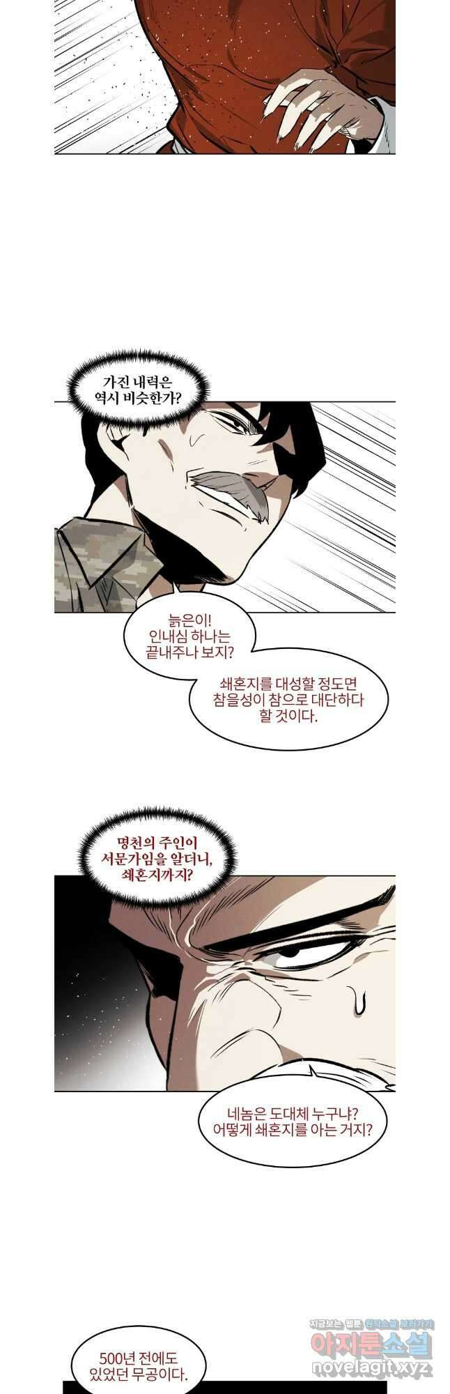 무적자 79화 18