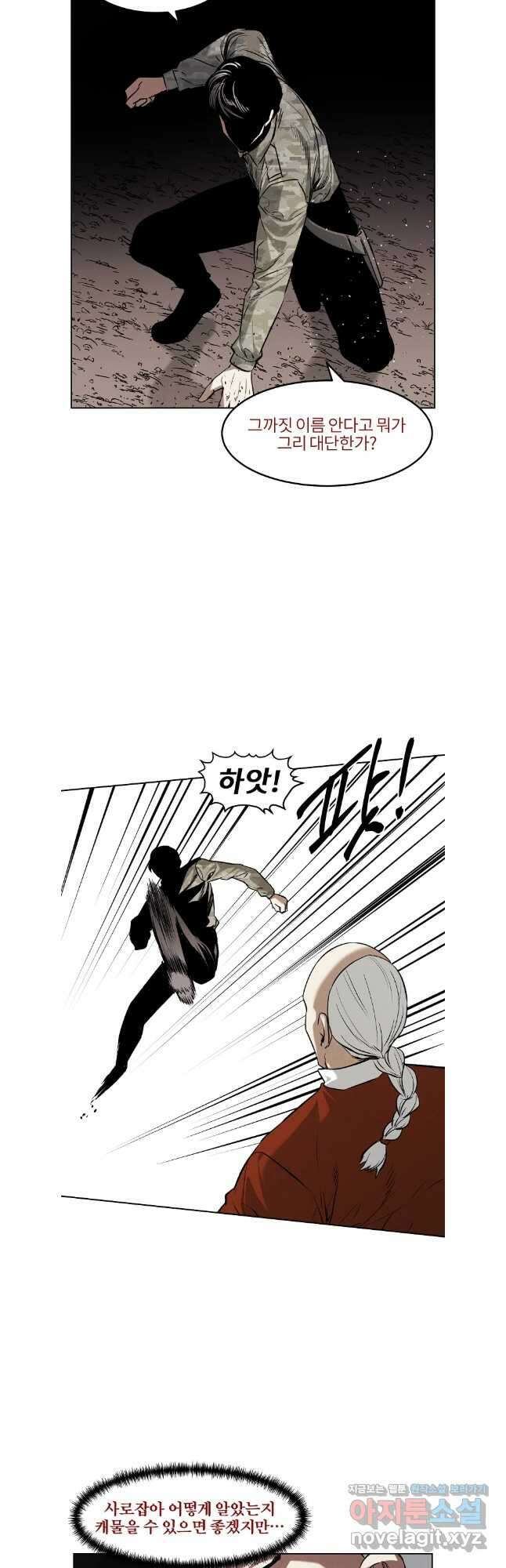무적자 79화 19