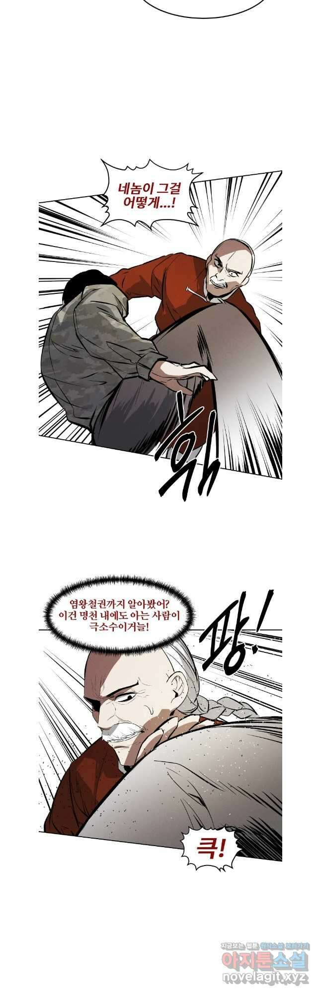 무적자 79화 22