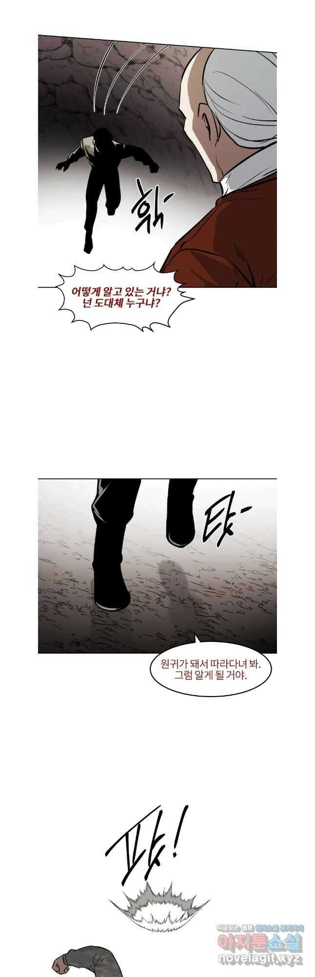 무적자 79화 23