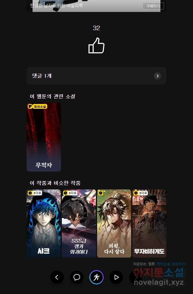 무적자 79화 34