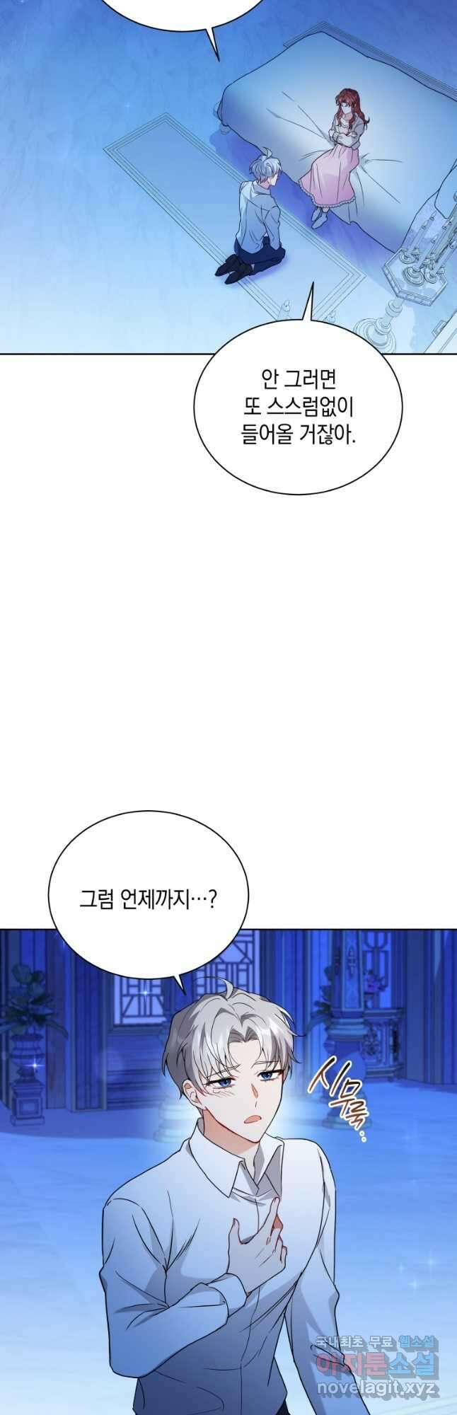 흑막들의 조련사가 되었습니다 64화 3