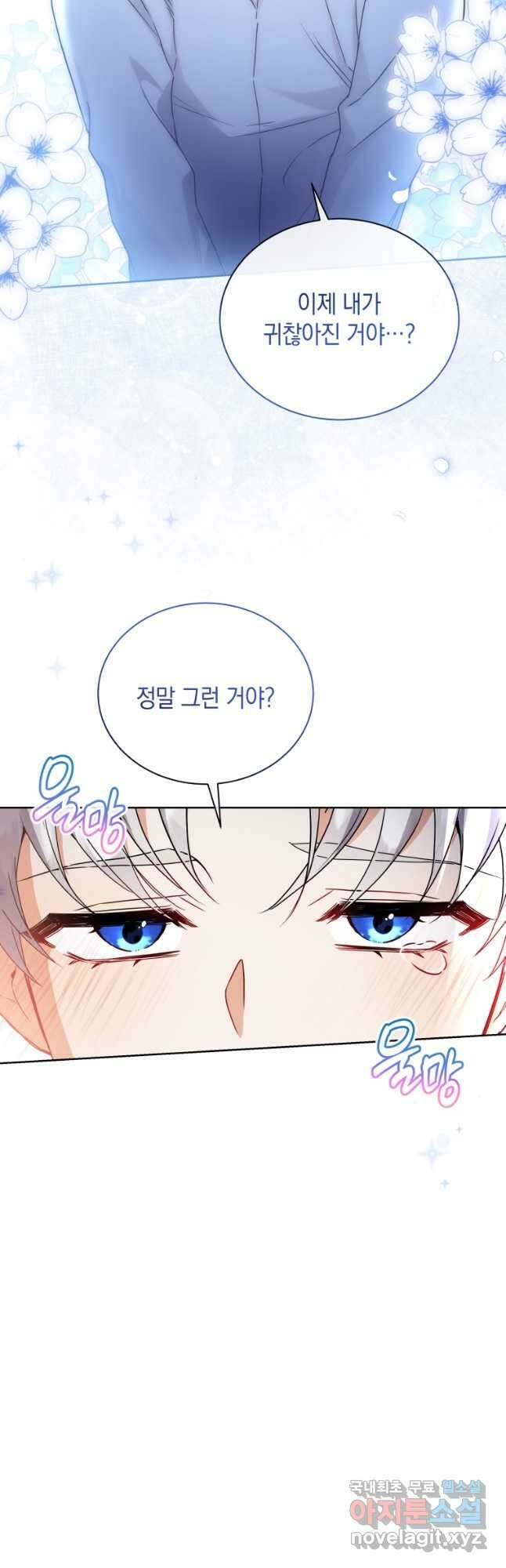 흑막들의 조련사가 되었습니다 64화 7