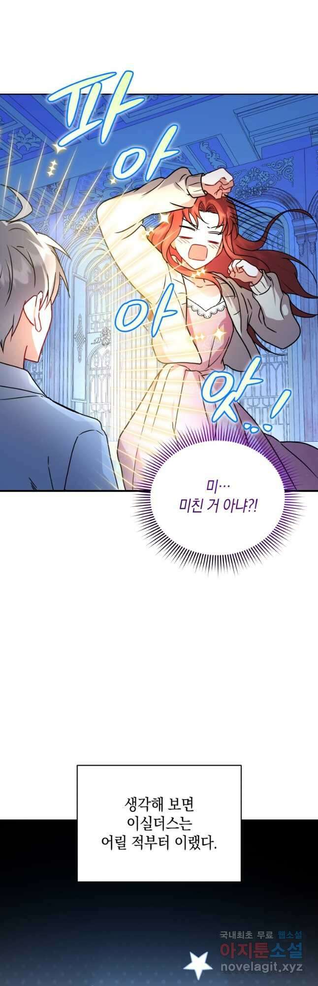 흑막들의 조련사가 되었습니다 64화 8