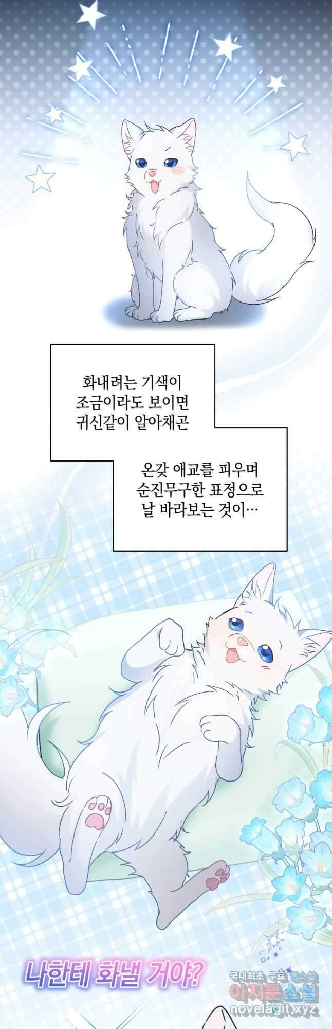 흑막들의 조련사가 되었습니다 64화 9