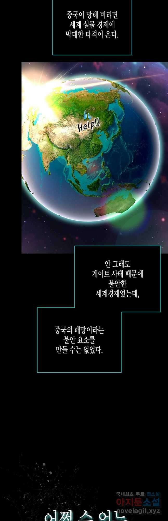 레벨업하기 싫은 천마님 37화 4