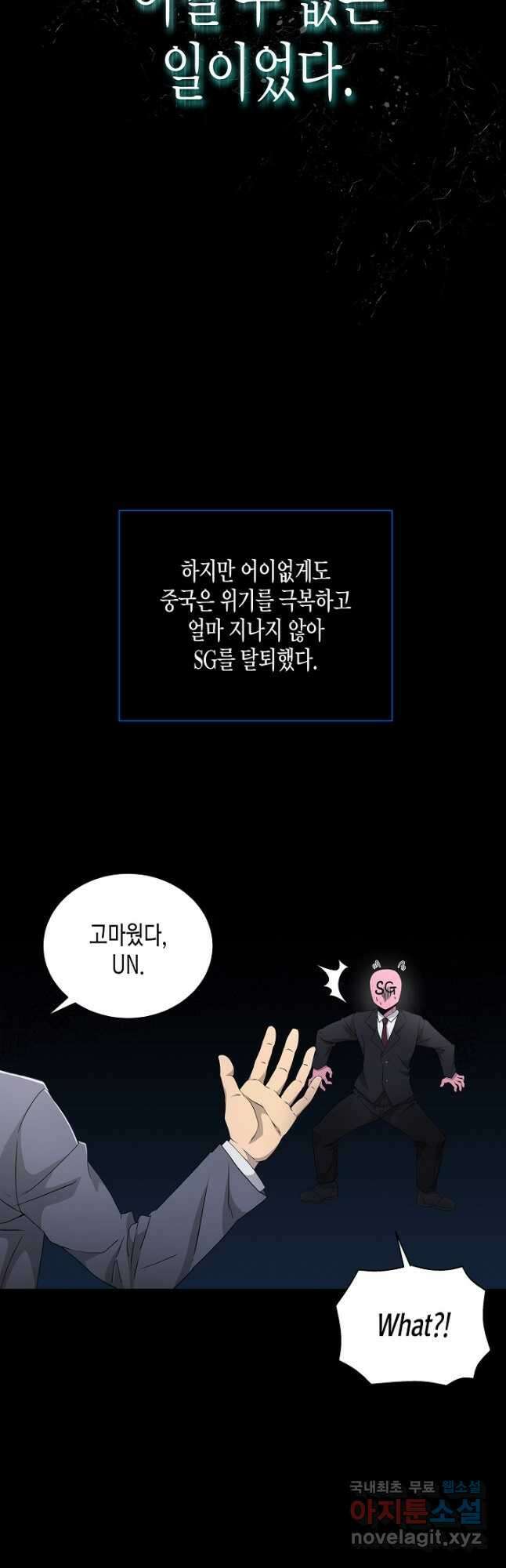 레벨업하기 싫은 천마님 37화 5