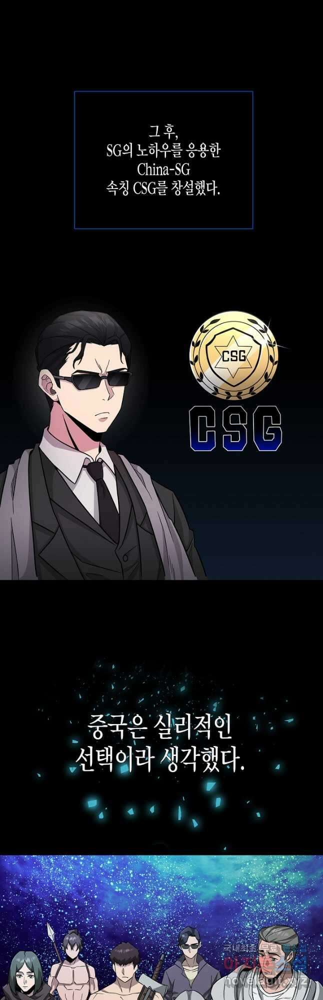 레벨업하기 싫은 천마님 37화 6