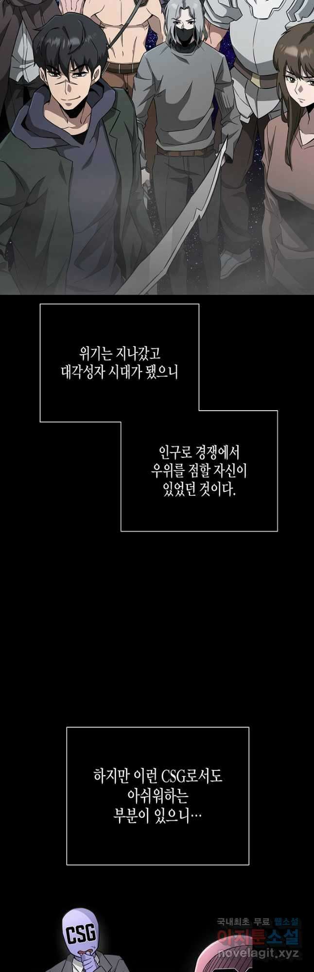 레벨업하기 싫은 천마님 37화 7
