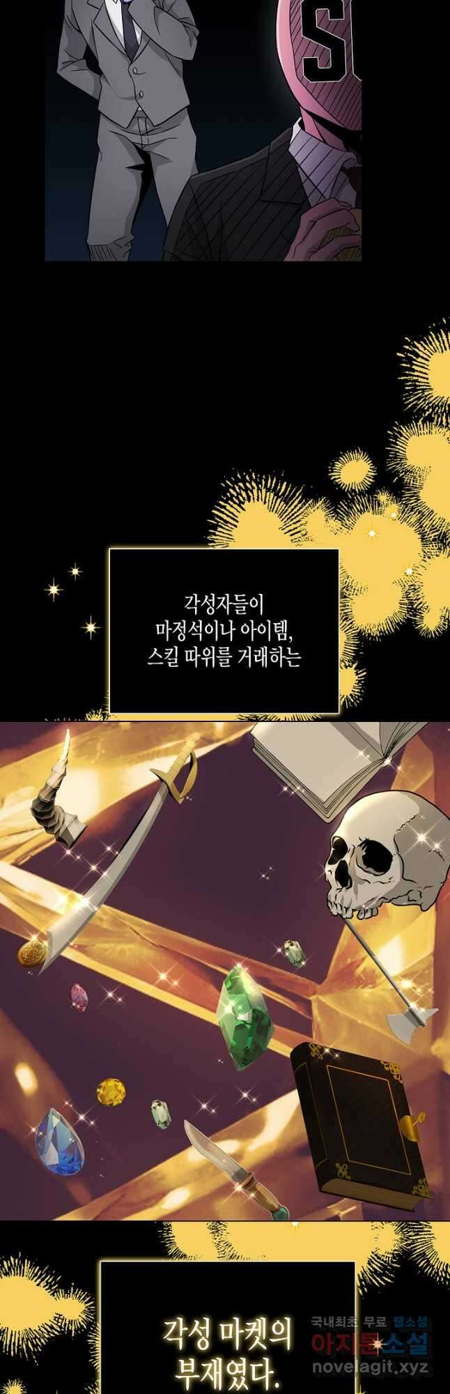 레벨업하기 싫은 천마님 37화 8