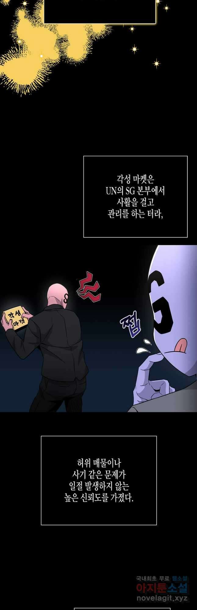 레벨업하기 싫은 천마님 37화 9