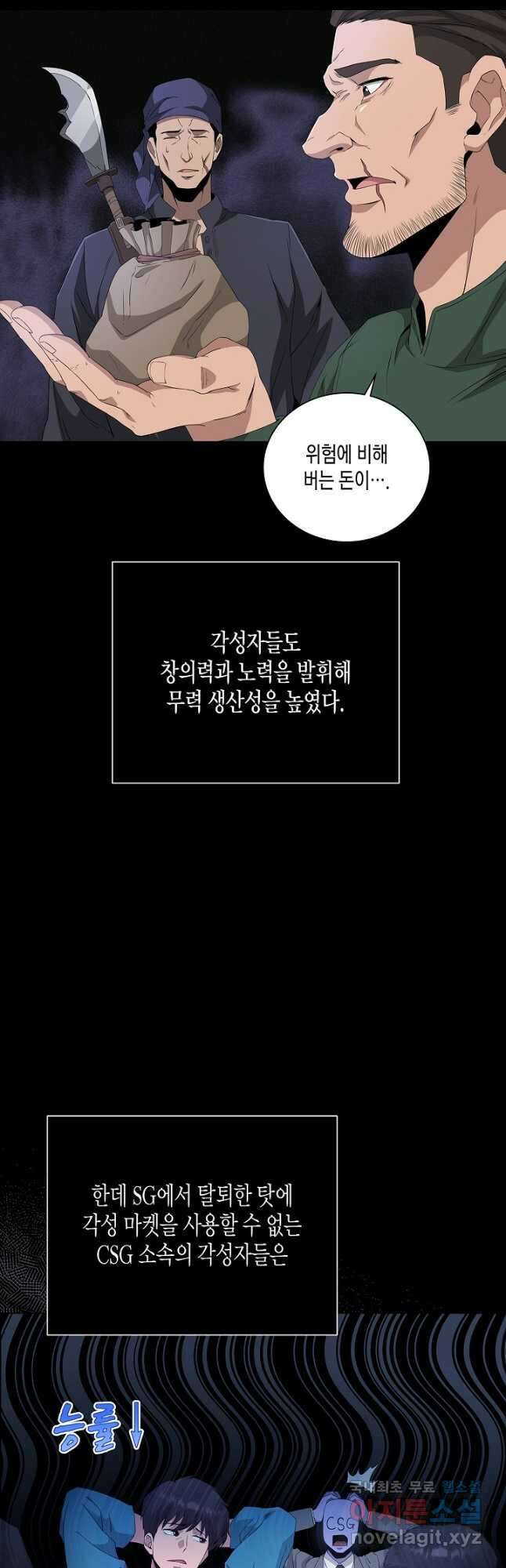 레벨업하기 싫은 천마님 37화 11