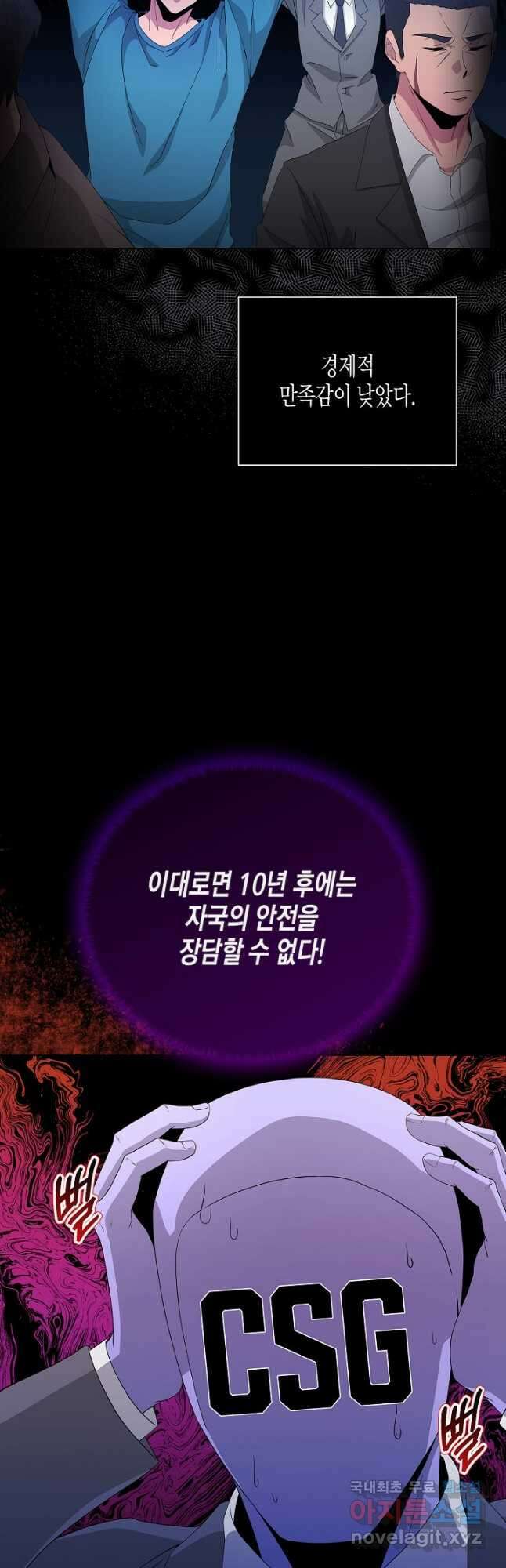 레벨업하기 싫은 천마님 37화 12